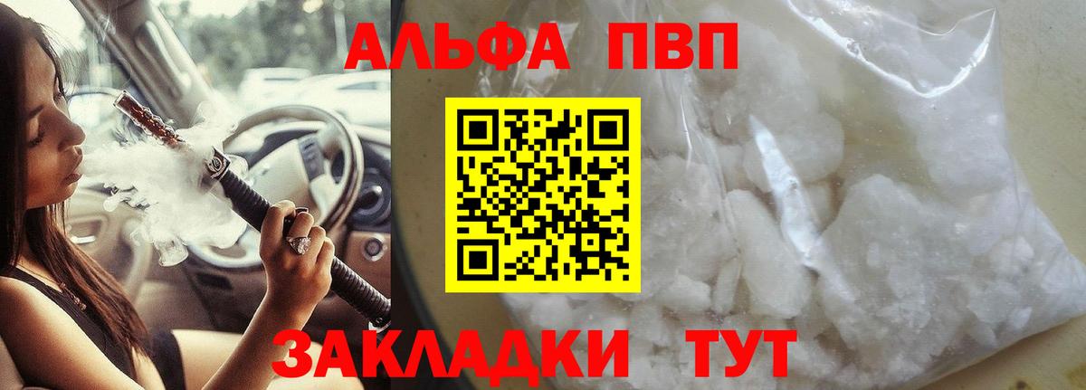 Альфа ПВП кристаллы Костомукша