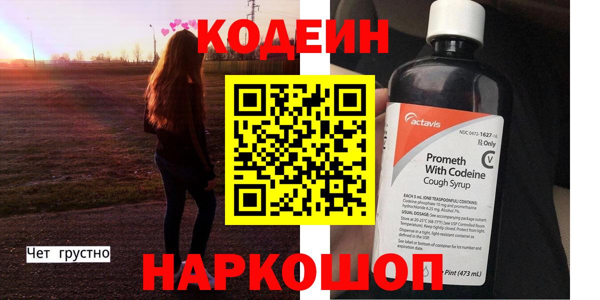 Костомукша  Кодеин Purple Drank  Кодеин Purple Drank  Вход с VPN 