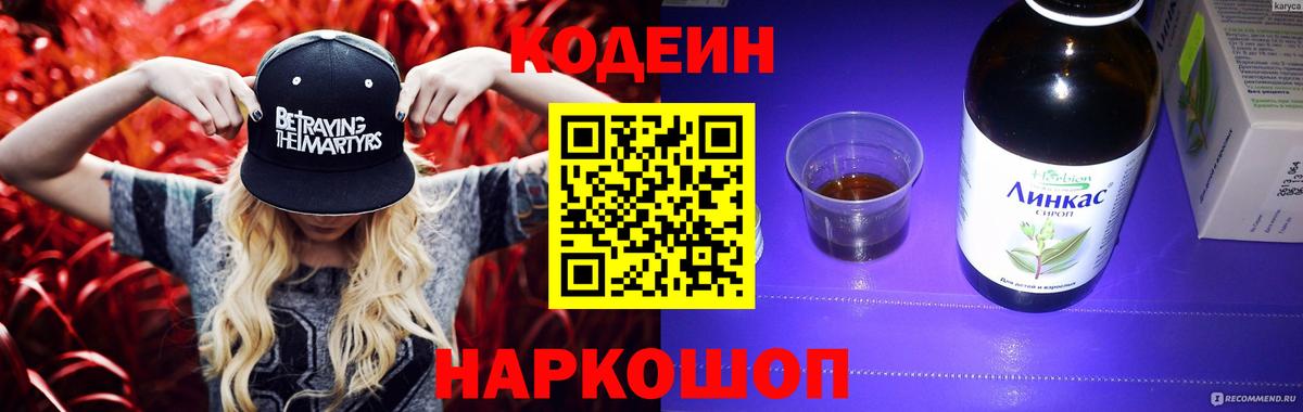 Кодеин напиток Lean (лин) Костомукша